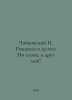 Tchaikovsky Romances and Duets: Not a word, my friend In Russian /Chaykovskiy R. Tchaikovsky, Pyotr Ilyich