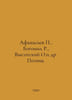Afanasiev, Bogomil R., Vysotsky O., etc. Poetry. In Russian /Afanasev, Bogomil . Afanasiev, Petr Alekseevich