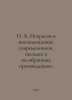 N. A. Nekrasov in the memories of contemporaries, letters and uncollected works. Nekrasov, Alexey Ivanovich