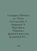 Gelderode Michel de. Theatre. Compilation by L. Andreev, V. Vorsobin. Translate. Alekseev, Nikolay Nikolaevich
