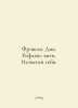 Francis Dick. Snake reflex. Test yourself. In Russian /Frensis Dik. Refleks zme. 