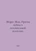 Jaures Jean. Against War and Colonial Politics. In Russian /Zhores Zhan. Protiv. Jaures, Jean