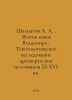 A. A. Chechmatov: The Lives of Prince Vladimir: A Textological Study of Old Rus. Shakhmatov, Alexey Alexandrovich