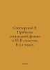 Spector E. The problem of social physics in the seventeenth century. In two vol. Spektorsky, Evgeny Vasilievich