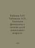 Kabanov A.N. Chabovskaya A. Anatomy of physiology and hygiene of preschool chil. Alexander Kabanov