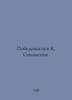 The victorious K. Works. In Russian /Pobedonostsev K. Sochineniya.. Pobedonostsev, Konstantin Petrovich