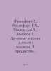 Frankfort G., Frankfort G. A., Wilson J. A., Jacobsen T. The Spiritual Quest of. 
