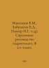 Maksimov V.M., Babushkin V.D., Pauker N.G. et al. Reference manual of a hydroge. Maximov, Vasily Yakovlevich