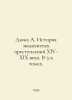 Dumas A. The History of Famous Crimes of the Fourteenth-Nineteenth Century. In . Alexandr Duma