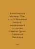 Theological Bulletin. Volumes 11-12. Anniversary Issue Dedicated to the 325th A. Bogoslovsky, Victor Stepanovich
