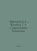Koretsky D.A., Poslebina T.A. Modern banditry. In Russian /Koretskiy D.A., Poso. Danil Koretsky