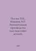 Polzik V., Nikonov A.R. Automation of plastic parts production. In Russian /Pol. Nikonov, A.A.