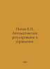 Popov H. Automatic Regulation and Control. In Russian /Popov E. Avtomaticheskoe. Popov, Evgeny Ivanovich