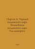 Norton A. The Wizard of Witchcraft. The Wizard of Witchcraft. The Year of the U. Andre Norton