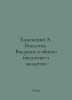 Kamensky A. Biology. An introduction to general biology and ecology In Russian . Kamensky, Andrey Vasilievich