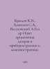 Krylov K.I., Alekseev S.A., Veselovsky A.B. et al. Experience in the applicatio. Sergey Alekseev