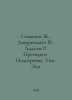 Simenon J., Durrenmatt F., Ludlam R. President. Suspicion In Russian /Simenon Z. Georges Simenon