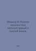 Schniger N. Radiodiagnostics of colon and rectal tumors. In Russian /Shniger N.. Tolstoy, Konstantin Konstantinovich