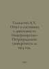 Holmsten A.H. Report on the state and activities of Imperial Petrograd Universi. Holmsten, Adolf Christianovich