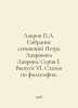 Lavrov L. A collection of works by Peter Lavrov. Series I. Issue VI. Articles o. Lavrov, Petr Alekseevich