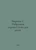 Marshak S. Selected Lyric. Poems for Children. In Russian /Marshak S. Izbrannay. Samuel Marshak