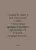 Tumshis M. Shield and the Sword of the Soviet Union. Reference book: Brief biog. Mech, Sergei Pavlovich