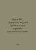Lidov V. Water erosion processes in the soils of soils of soils of soils of soi. 