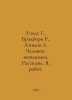 Wells G., Bradbury R., Azimov A. The Invisible Man. Stories. I, the robot. In R. Ray Bradbury