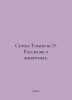 Seton-Thompson E. Stories about Animals. In Russian /Seton-Tompson E. Rasskazy . Ernest Seton-Thompson