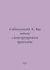 Sobolevsky A. You want to design a receiver. In Russian /Sobolevskiy A. Vy khot. Sobolevsky, Alexey Ivanovich
