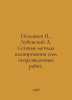 Polezhaev, Lubensky L. Networked methods of planning geological exploration wor. Polezhaev, Petr Vasilievich