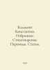 Balmont Constantine. Favorites: Poems. Translations. Articles. In Russian /Balm. Balmont, Konstantin Dmitrievich