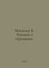 McCullough K. Singing in the thorn. In Russian /Makkalou K. Poyushchie v ternov. Colin McCullough
