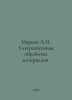 Markov A.I. Ultrasound treatment of materials. In Russian /Markov A.I. Ultrazvu. Markov, Andrey Andreevich