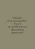 Kolchin A.I., Demidov V. Calculation of automobile and tractor engines. In Russ. Demidov, V.