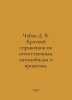 Chaban D. V. Brief guide to domestic automobiles and trailers. In Russian /Chab. 