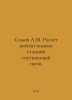 A.M. Somov Calculation of antennas for satellite earth stations. In Russian /So. Somov, Andrey Ivanovich