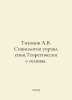 Tikhonov A.V. Sociology of Governance. Theoretical Basis. In Russian /Tikhonov . Tikhonov, Alexey Alekseevich