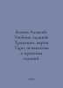 Alexey Klyuev. Textbook of divination: Tradition, Tarot cards, psychology and p. 