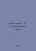 Nikolaev A. I. Construction. In Russian /Nikolaev A. I. Stroitelnoe delo.. Nikolaev, Alexander Andreevich