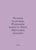 Vasiliev Alexander. Family Values. A Book of Found Memoirs In Russian /Vasilev . Vasiliev, Afanasy Vasilievich