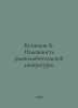 Kuznetsov A. Reliability of amateur radio equipment. In Russian /Kuznetsov A. N. Anatoly Kuznetsov