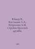 Junker V., Kostandov L.A., Petrosyants A.M. Building fraternal friendship. In R. Juncker, Vasily Vasilievich