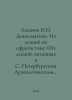 Likhachev N. Diplomatika: From lectures on sprahistics. (From lectures given at. Likhachev, Nikolay Petrovich
