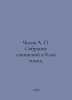 Chekhov A. A collection of essays in 8 volumes. In Russian /Chekhov A. Sobranie. Anton Chekhov