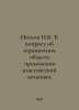 N.C. socks On the limitation of the scope of classical mechanics. In Russian /N. Noskov, Nikolay Dmitrievich