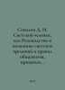 Sokolov D. I. Secular Man, or Guide to Knowledge of Secular Decency and the Rul. Sokolov, Dmitry Alekseevich