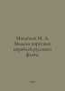 Mikhailov M. A. Models of sailing ships of the Russian fleet. In Russian /Mikha. Mikhailov, Mikhail Larionovich