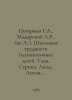 Zukerman G.A., Madorsky L.R., Zak A.Z. School difficulties of well-off children. Zak, Alexander Nikolaevich