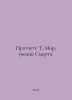 Pratchett T. More, disciple of Death. In Russian /Pratchett T. Mor, uchenik Sme. Terry Pratchett